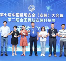 科技创新赋能智慧民航 黄瓜视频在线免费观看受邀参加第二届全国民航安保科技展