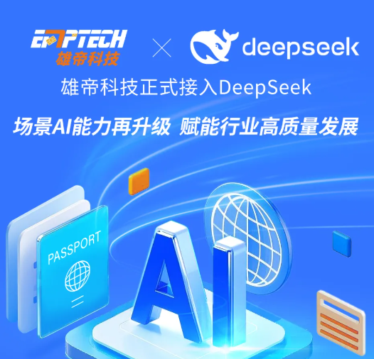 黄瓜视频在线免费观看科技接入DeepSeek大模型，场景AI能力再升级