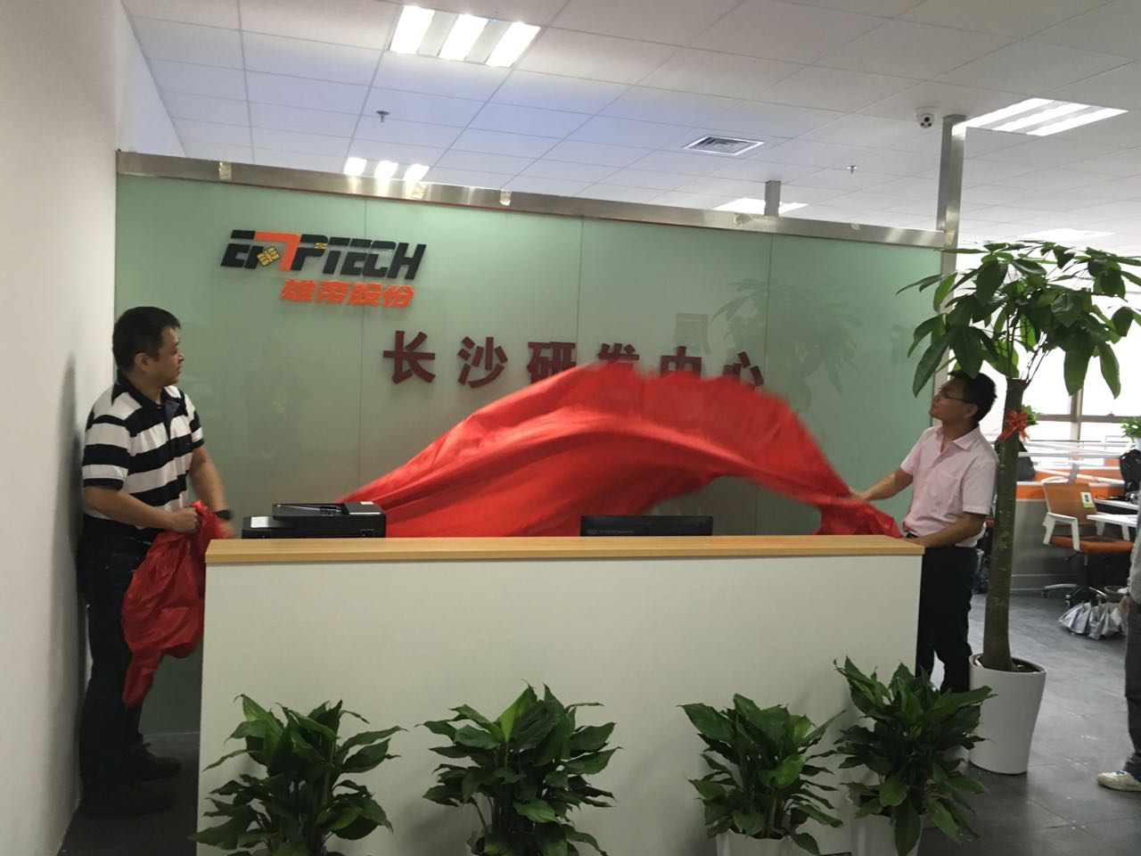黄瓜视频在线免费观看科技长沙研发中心(筹)揭牌成立
