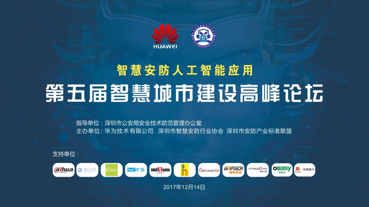 黄瓜视频在线免费观看科技荣获年度行业“智慧城市建设杰出贡献奖”“安防行业十大创新品牌奖”